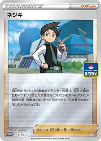Thorton #317 Sword & Shield Promos (Japanese)