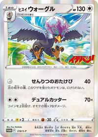 Hisuian Braviary Sword & Shield Promos (Japanese) #318