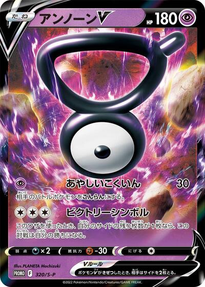 Unown V #320 Sword & Shield Promos (Japanese)