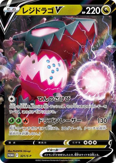 Regidrago V #321 Sword & Shield Promos (Japanese)