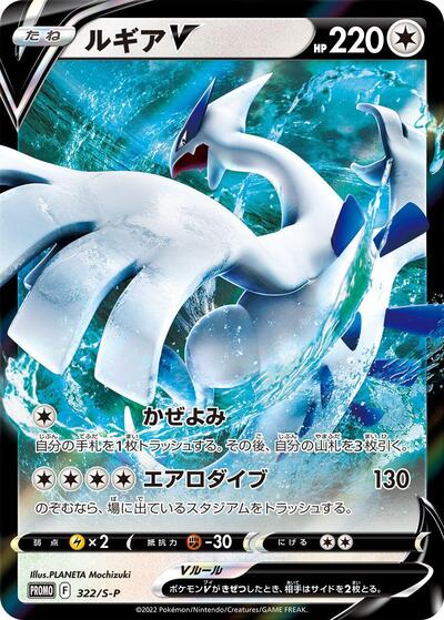 Lugia V #322 Sword & Shield Promos (Japanese)