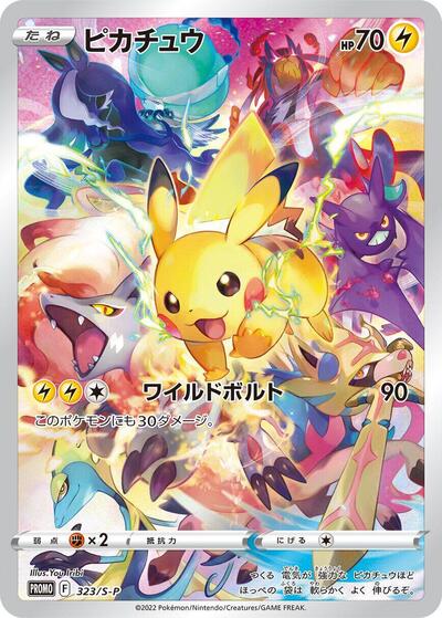 Pikachu #323 Sword & Shield Promos (Japanese)