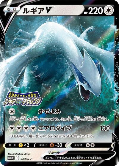 Lugia V #324 Sword & Shield Promos (Japanese)