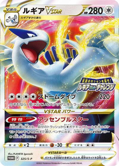 Lugia VSTAR #325 Sword & Shield Promos (Japanese)