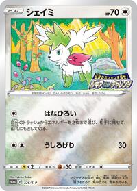 Shaymin #326 Sword & Shield Promos (Japanese)