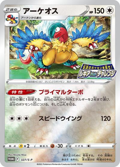 Archeops #327 Sword & Shield Promos (Japanese)