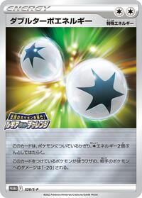 Double Turbo Energy #328 Sword & Shield Promos (Japanese)