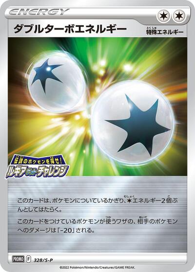Double Turbo Energy #328 Sword & Shield Promos (Japanese)