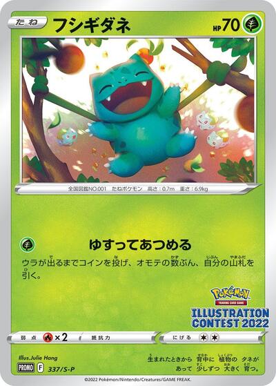 Bulbasaur #337 Sword & Shield Promos (Japanese)