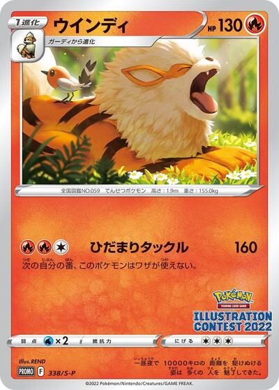 Arcanine #338 Sword & Shield Promos (Japanese)