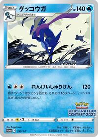 Greninja #339 Sword & Shield Promos (Japanese)