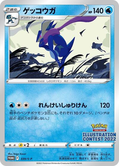 Greninja #339 Sword & Shield Promos (Japanese)
