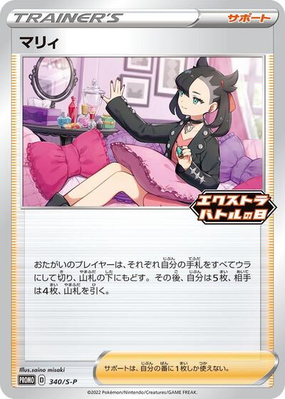 Marnie #340 Sword & Shield Promos (Japanese)
