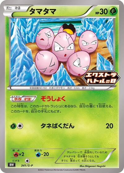 Exeggcute #341 Sword & Shield Promos (Japanese)