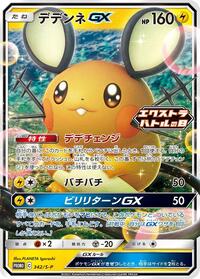 Dedenne GX #342 Sword & Shield Promos (Japanese)