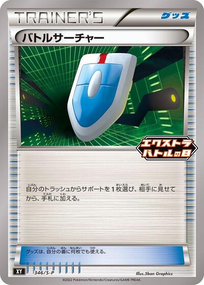 VS Seeker #346 Sword & Shield Promos (Japanese)
