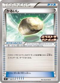 Float Stone #347 Sword & Shield Promos (Japanese)