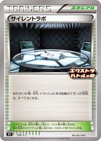 Silent Lab #348 Sword & Shield Promos (Japanese)