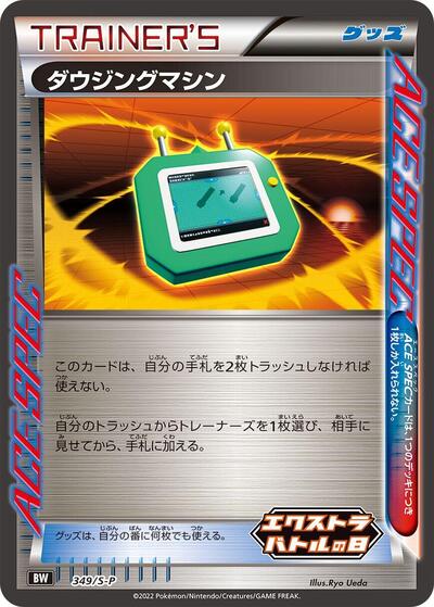 Dowsing Machine #349 Sword & Shield Promos (Japanese)