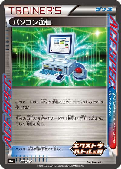 Computer Search #350 Sword & Shield Promos (Japanese)