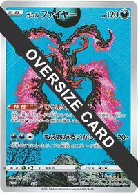 Galarian Moltres - S-P #S-P Sword & Shield Promos (Japanese)