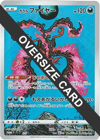Galarian Moltres - S-P #S-P Sword & Shield Promos (Japanese)