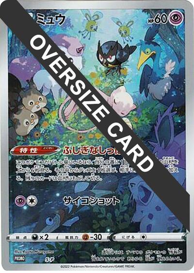 Mew - S-P #S-P Sword & Shield Promos (Japanese)