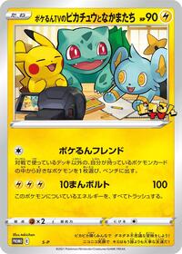 Poke-lun TV's Pikachu and Friends - S-P #S-P Sword & Shield Promos (Japanese)