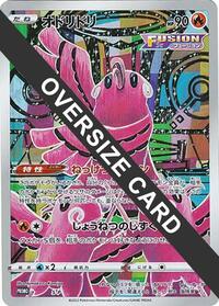 Oricorio - S-P #S-P Sword & Shield Promos (Japanese)