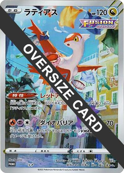 Latias - S-P Sword & Shield Promos (Japanese) #S-P