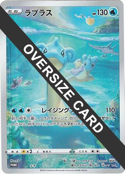 Lapras - S-P #S-P Sword & Shield Promos (Japanese)