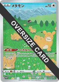 Ditto - S-P #S-P Sword & Shield Promos (Japanese)