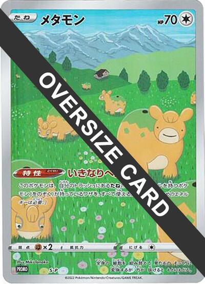 Ditto - S-P #S-P Sword & Shield Promos (Japanese)