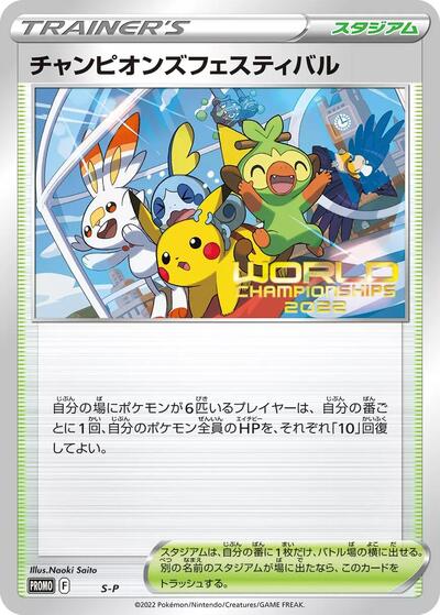 Champions Festival #promo Sword & Shield Promos (Japanese)