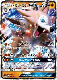 Lycanroc GX #9 Rockruff Full Power Deck (Japanese)