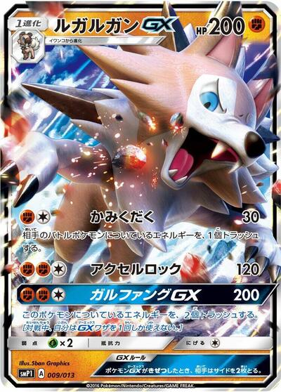 Lycanroc GX #9 Rockruff Full Power Deck (Japanese)