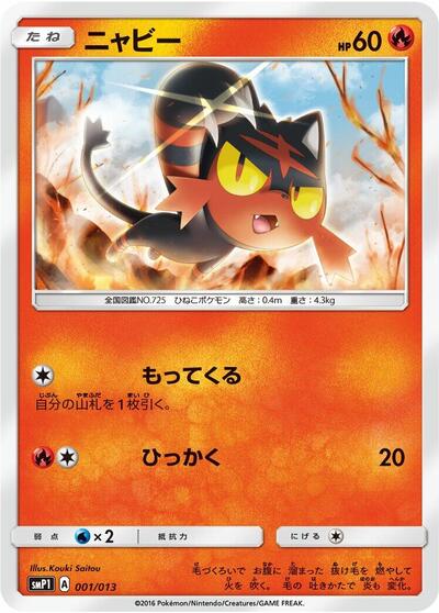 Litten Rockruff Full Power Deck (Japanese) #1