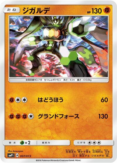 Zygarde — Rockruff Full Power Deck chase card
