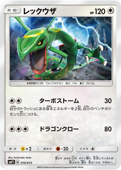 Rayquaza #10 Rockruff Full Power Deck (Japanese)