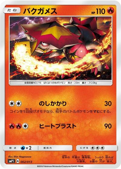 Turtonator #2 Rockruff Full Power Deck (Japanese)