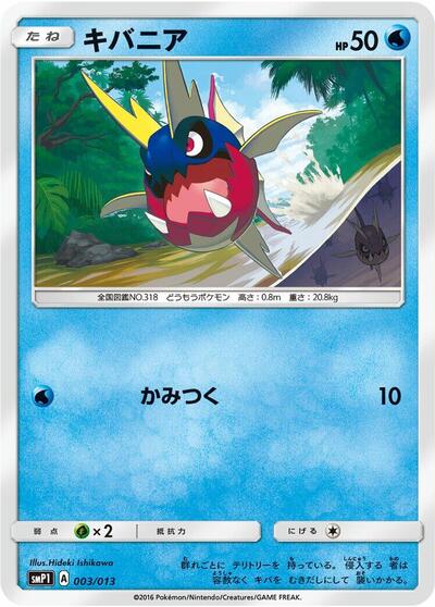 Carvanha #3 Rockruff Full Power Deck (Japanese)