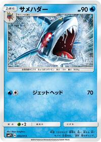 Sharpedo Rockruff Full Power Deck (Japanese) #4