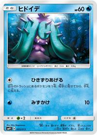 Mareanie #5 Rockruff Full Power Deck (Japanese)
