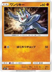 Machop #6 Rockruff Full Power Deck (Japanese)