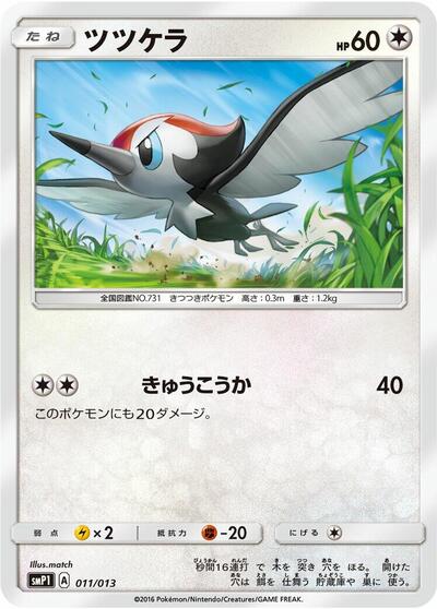Pikipek — Rockruff Full Power Deck chase card