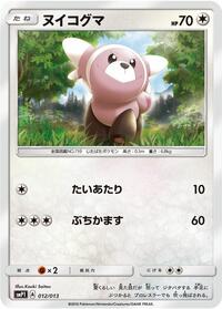 Stufful #12 Rockruff Full Power Deck (Japanese)