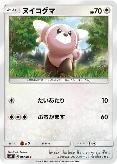 Stufful #12