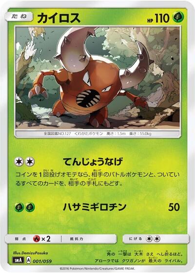 Pinsir #1 Sun & Moon Starter Set (Japanese)