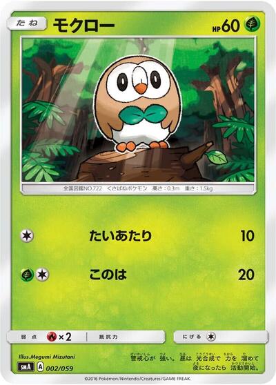Rowlet #2 Sun & Moon Starter Set (Japanese)