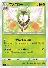Dartrix #3 Sun & Moon Starter Set (Japanese)